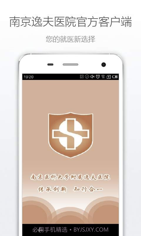 南京逸夫医院截图1 南京逸夫医院截图1