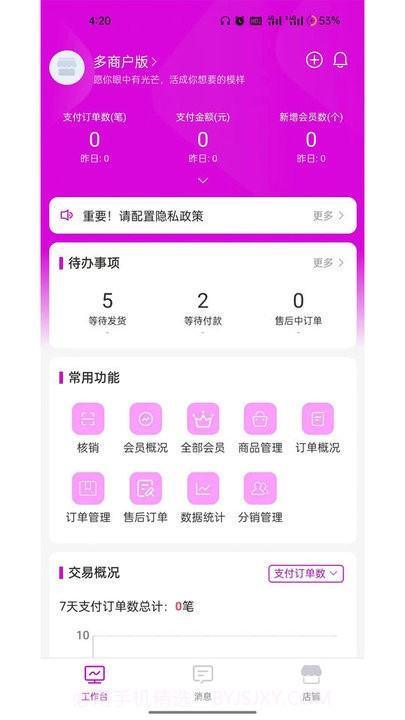 云弈店铺助手截图2 云弈店铺助手截图2