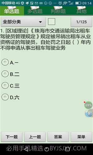 珠海市出租汽车区域科目考试截图3