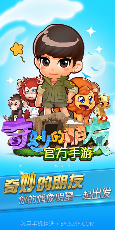 奇妙的朋友截图1