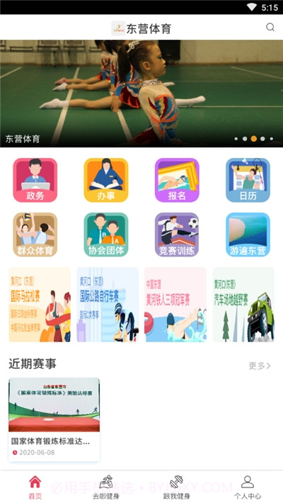 东营大众健身截图1