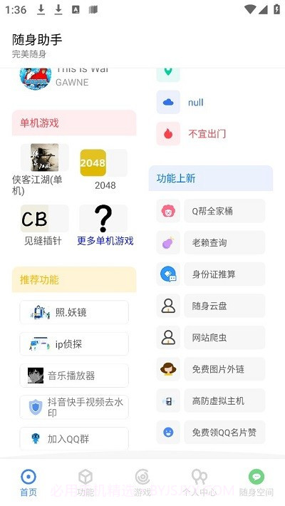 随身助手截图3