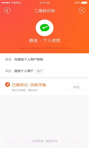 360安全扫码截图1