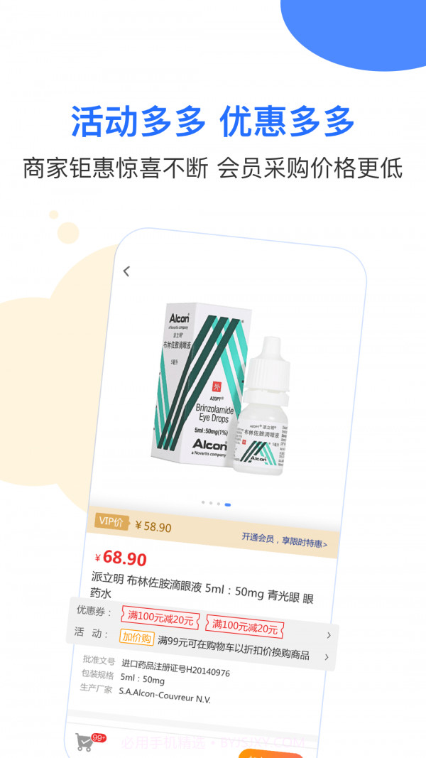 智成药汇通截图4