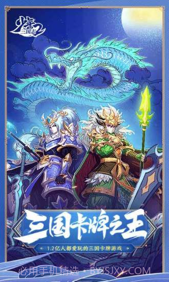 少年三国志2截图2