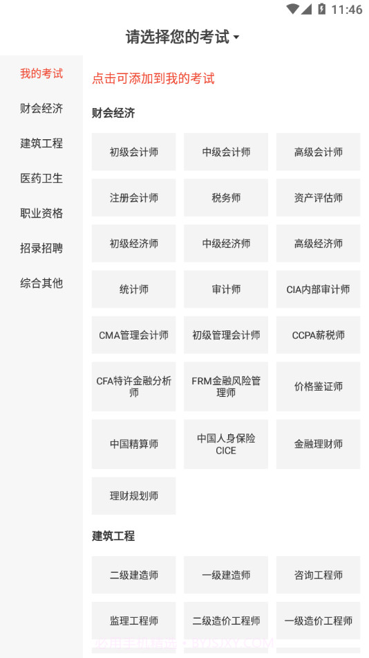 莽学教育截图2 莽学教育截图2