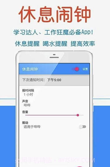 休息闹钟(休息闹钟管理)V1.1 手机免费版截图1
