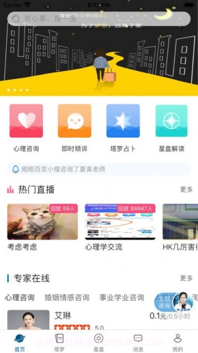 星月心理(心理咨询)截图3