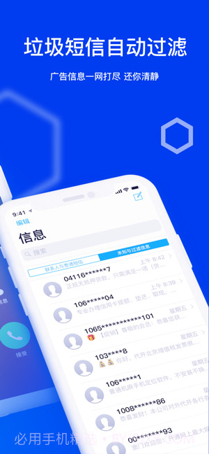 腾讯手机管家截图2 腾讯手机管家截图2