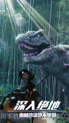 恐龙射击生存截图5