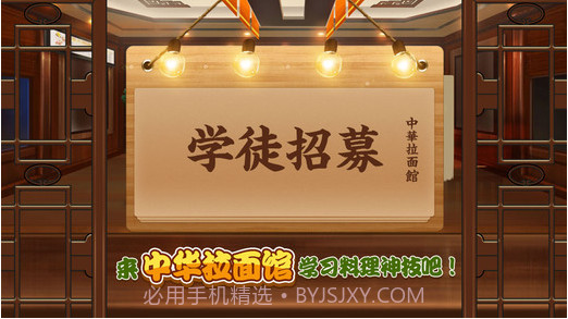 中华拉面馆截图1 中华拉面馆截图1