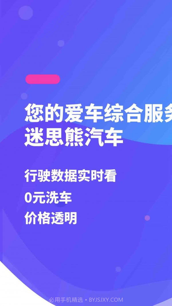 迷思熊汽车截图1