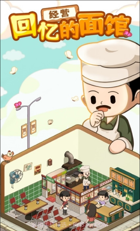 爸爸的面馆手机版截图4 爸爸的面馆手机版截图4