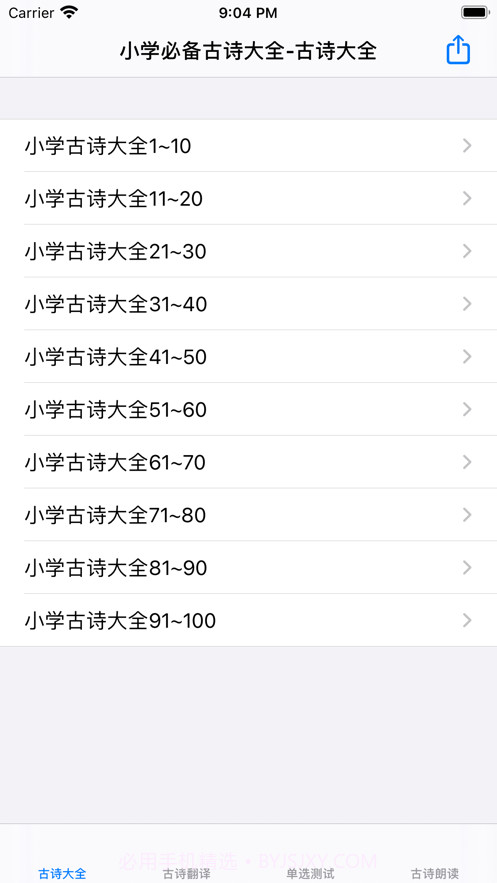 小学必背古诗大全截图1