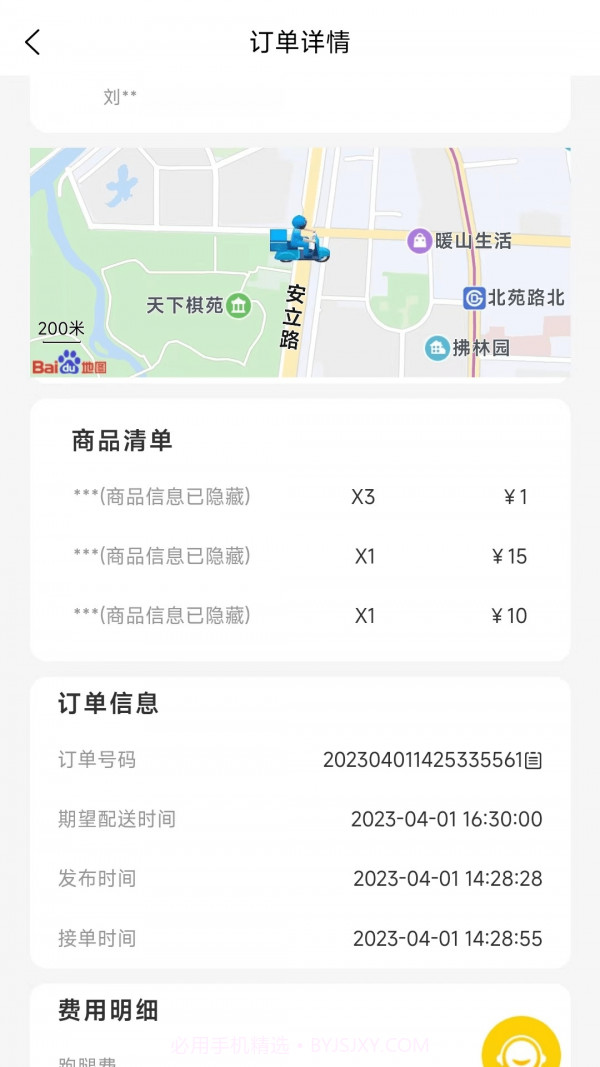 大米团骑手截图2 大米团骑手截图2