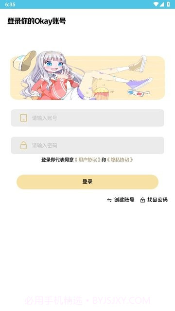 okaymusic截图2