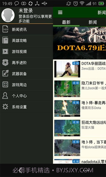 DOTA掌游宝截图2