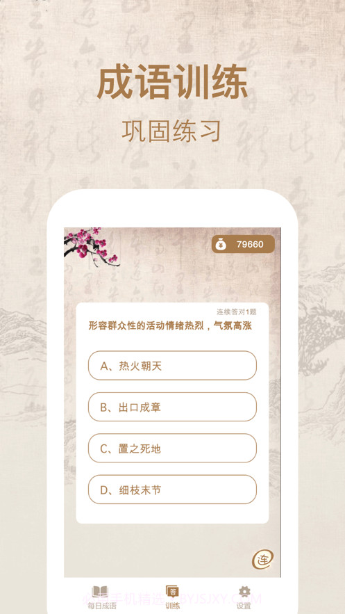 开心成语词典截图3