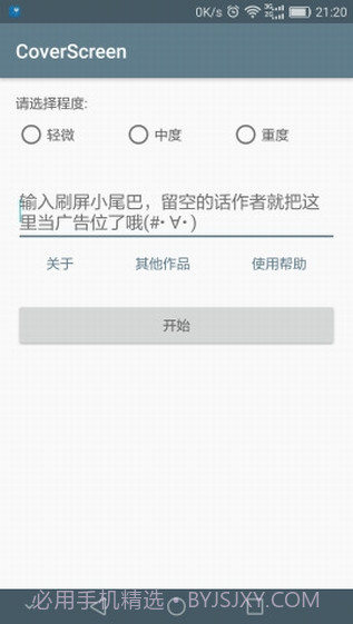 刷屏神器免费截图1