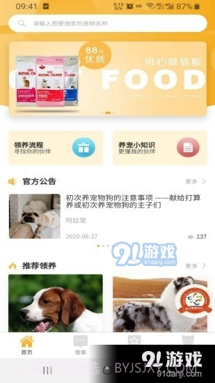 阿拉宠官方正版截图3