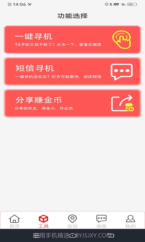 寻机截图1 寻机截图1