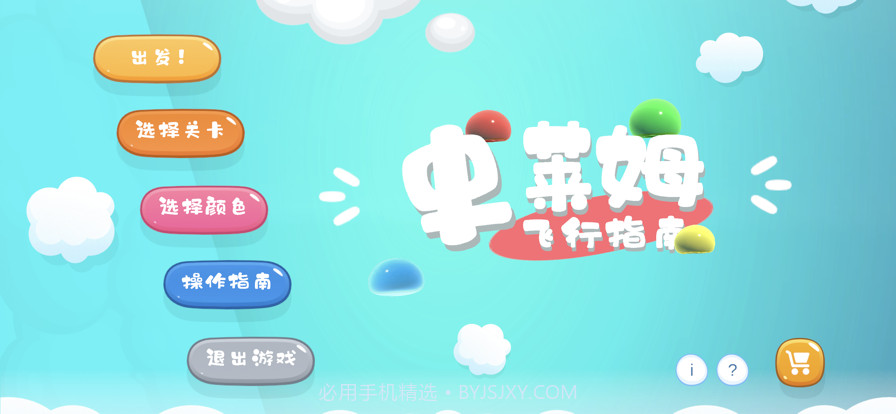 史莱姆飞行指南截图2