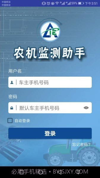 农机监测助手截图1