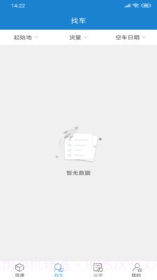 货运江湖汽运货主截图2