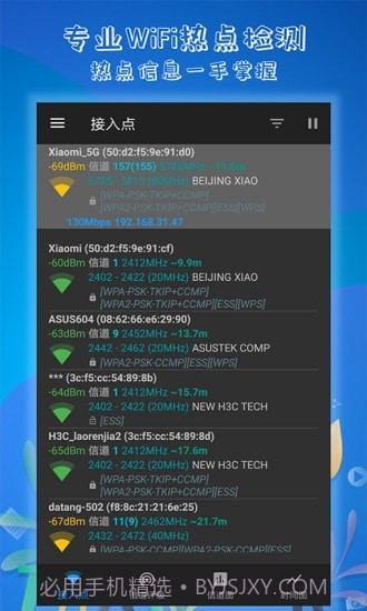 万能WiFi解码钥匙截图1