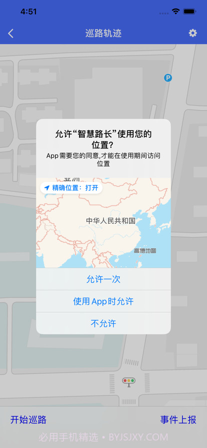 智慧路长APP截图5 智慧路长APP截图5