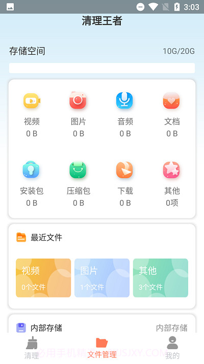 清理王者截图4