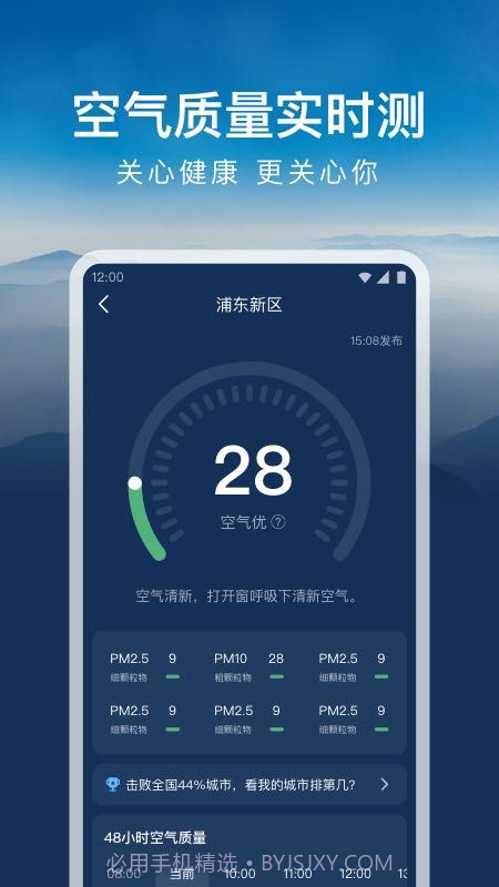 时运天气截图3