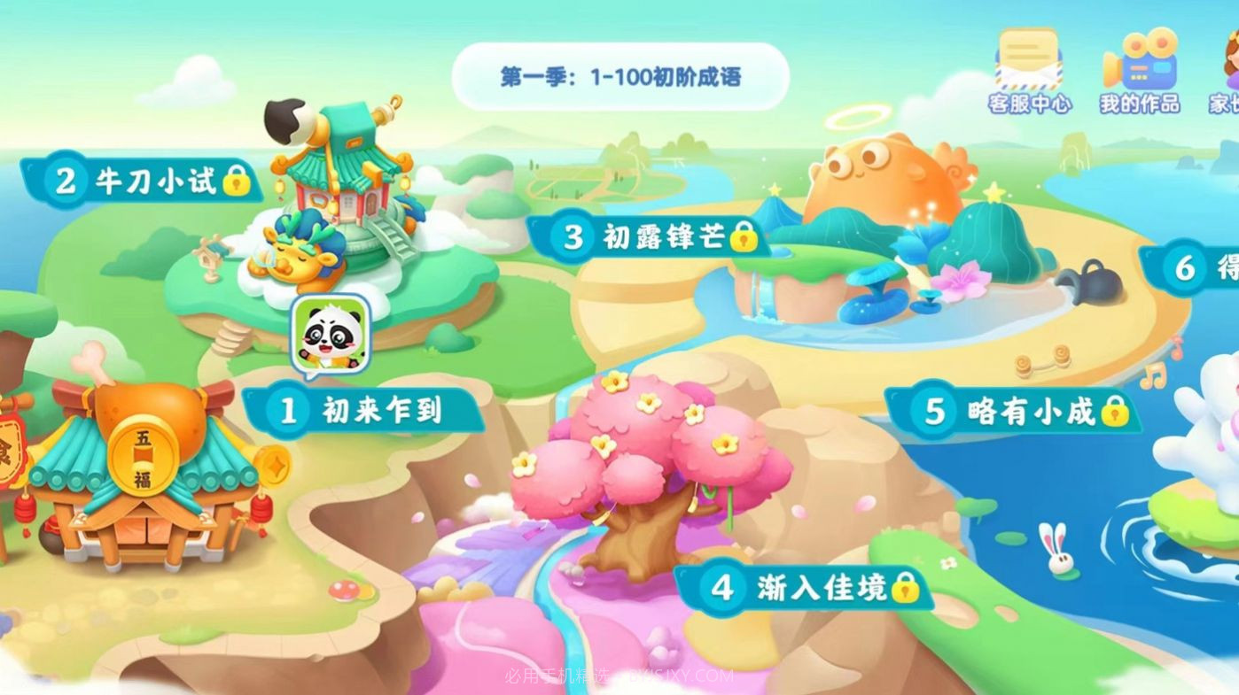 毛豆爱成语截图3