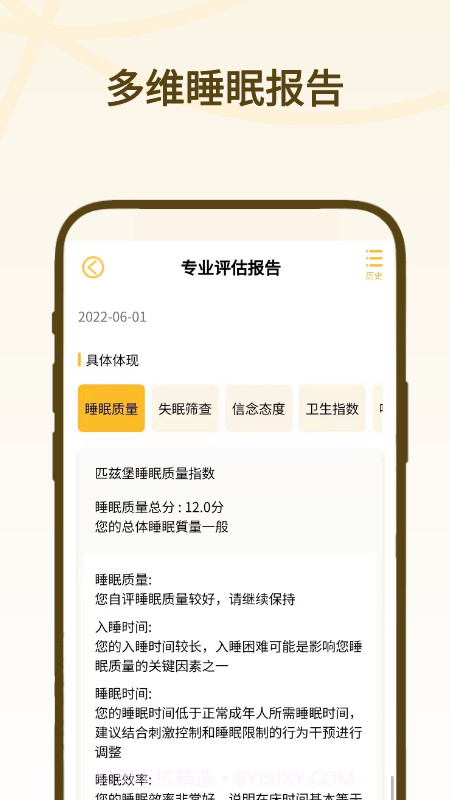 复眠健康截图2