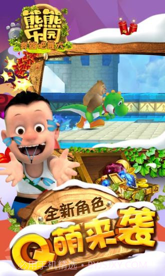 熊熊乐园奔跑吧熊大截图3