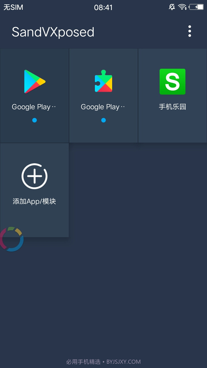 SandVXposed专业版截图1