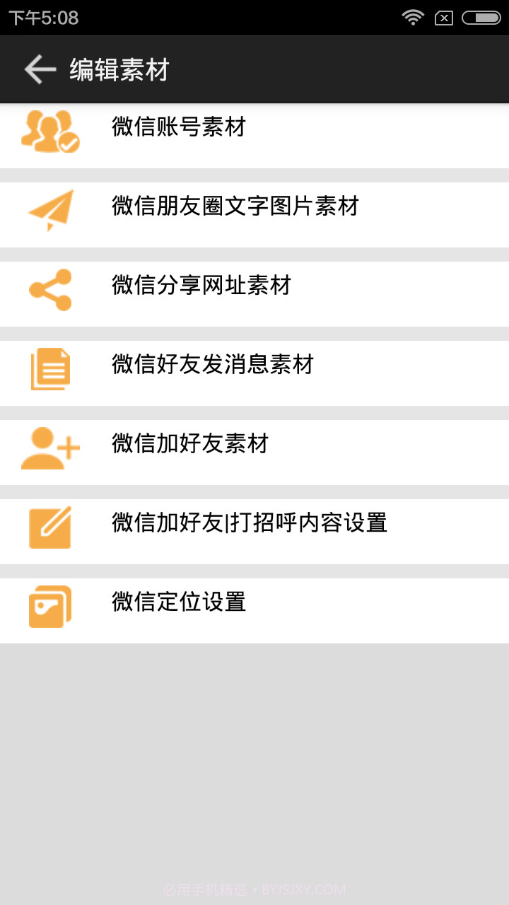 吾要营销助手截图1