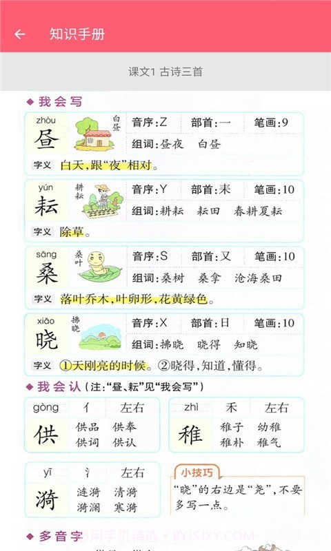 五年级下册语文助手截图2