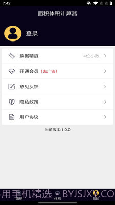 面积体积计算器截图3