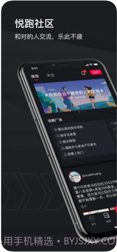 悦跑圈截图3