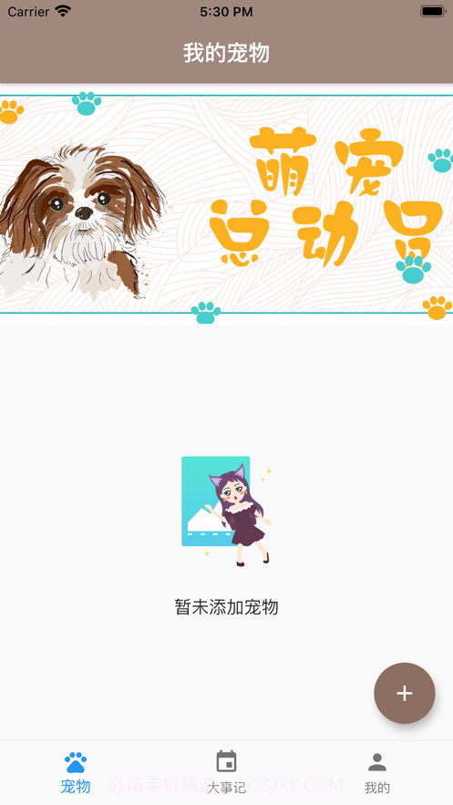 铲屎官之家截图1 铲屎官之家截图1