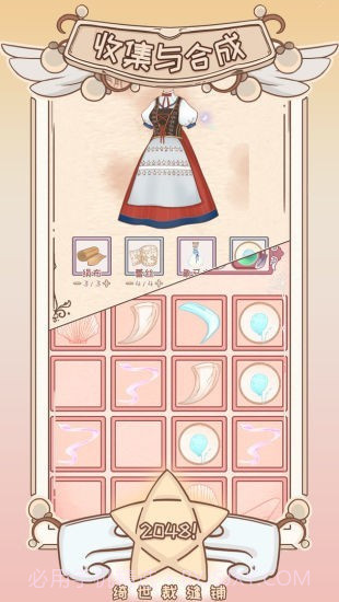 绮世裁缝铺截图2