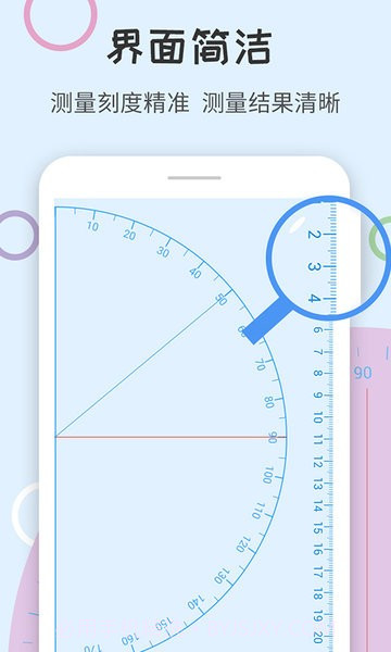尺子量角器(实用手机量角器)V1.0.7 安卓免费版截图1 尺子量角器(实用手机量角器)V1.0.7 安卓免费版截图1