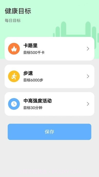 天天坚持走路截图3 天天坚持走路截图3