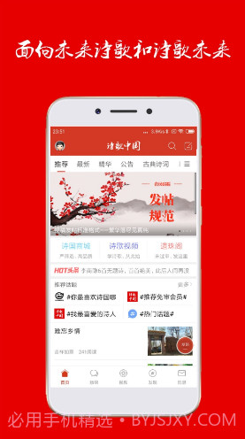 诗歌中国v2.6.2截图1 诗歌中国v2.6.2截图1