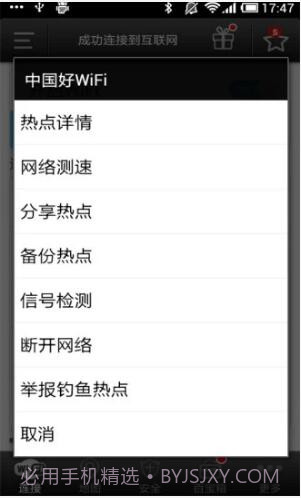WiFi上网神器截图2