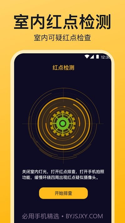 酒店民宿反监控截图2