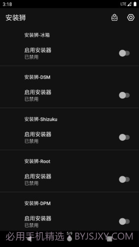 安装狮截图3 安装狮截图3