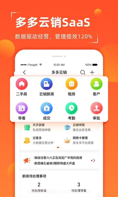 多多卖房截图3