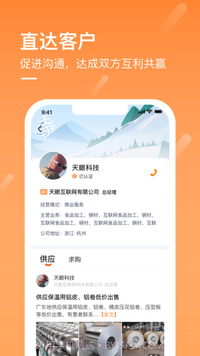 企讯多截图1 企讯多截图1